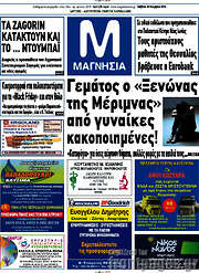 /Μαγνησία