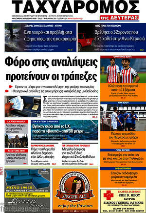 Πρωτοσέλιδο Ταχυδρόμος