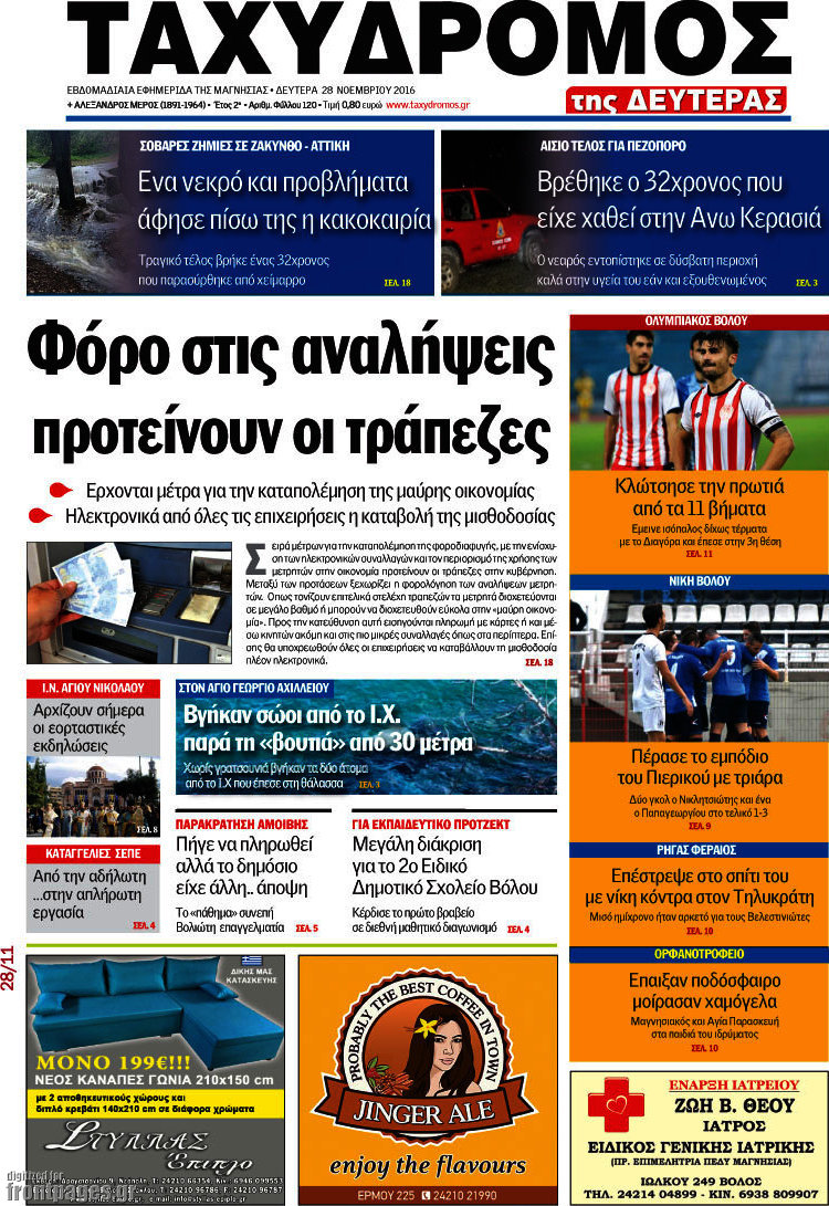 Ταχυδρόμος