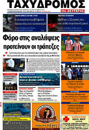 /Ταχυδρόμος