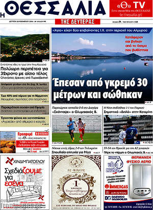 Πρωτοσέλιδο Θεσσαλία