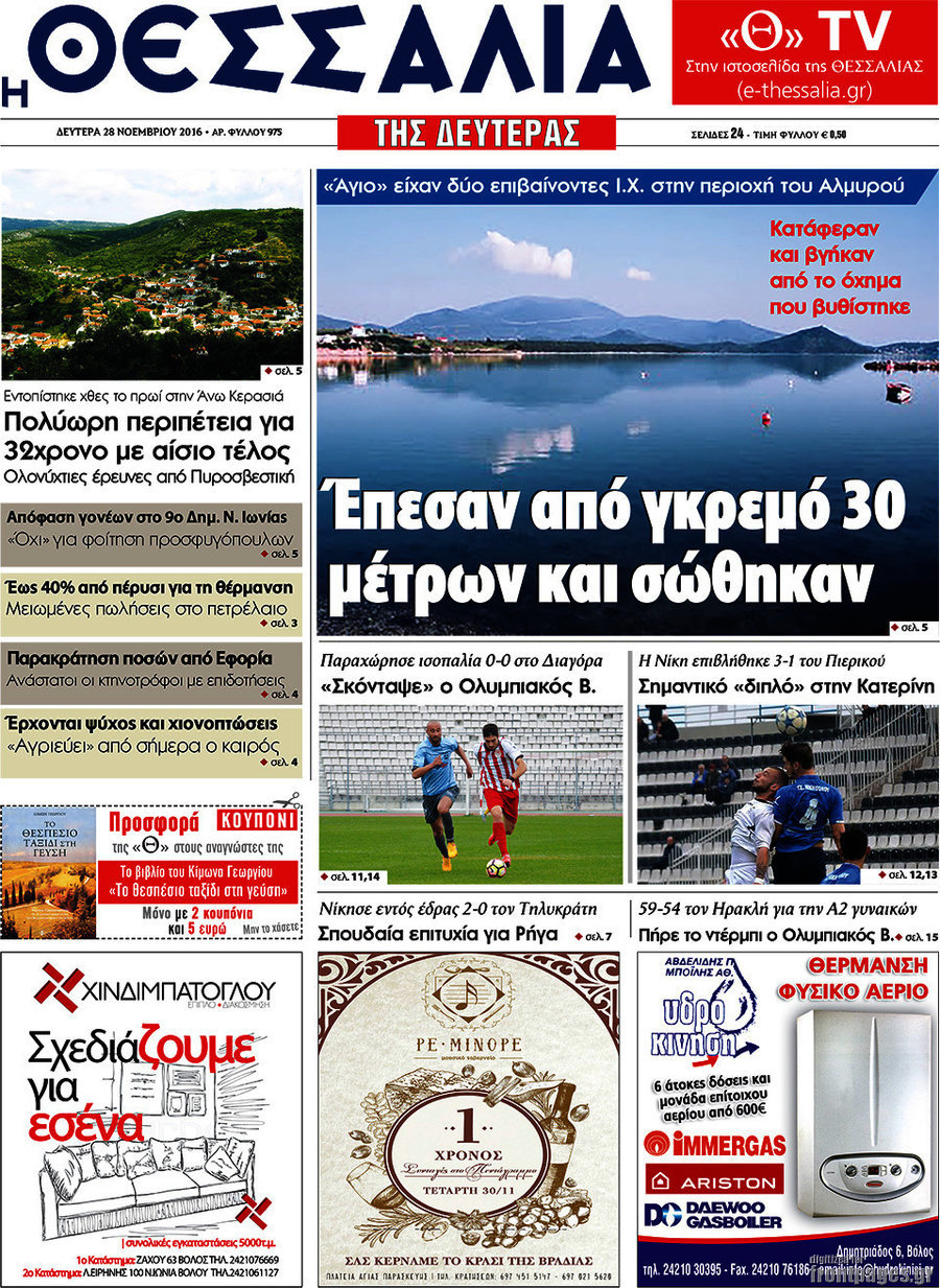 Θεσσαλία