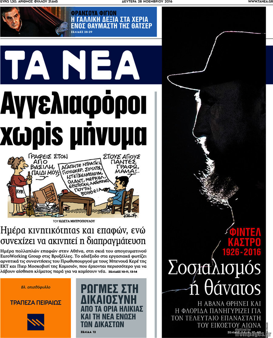 Τα Νέα