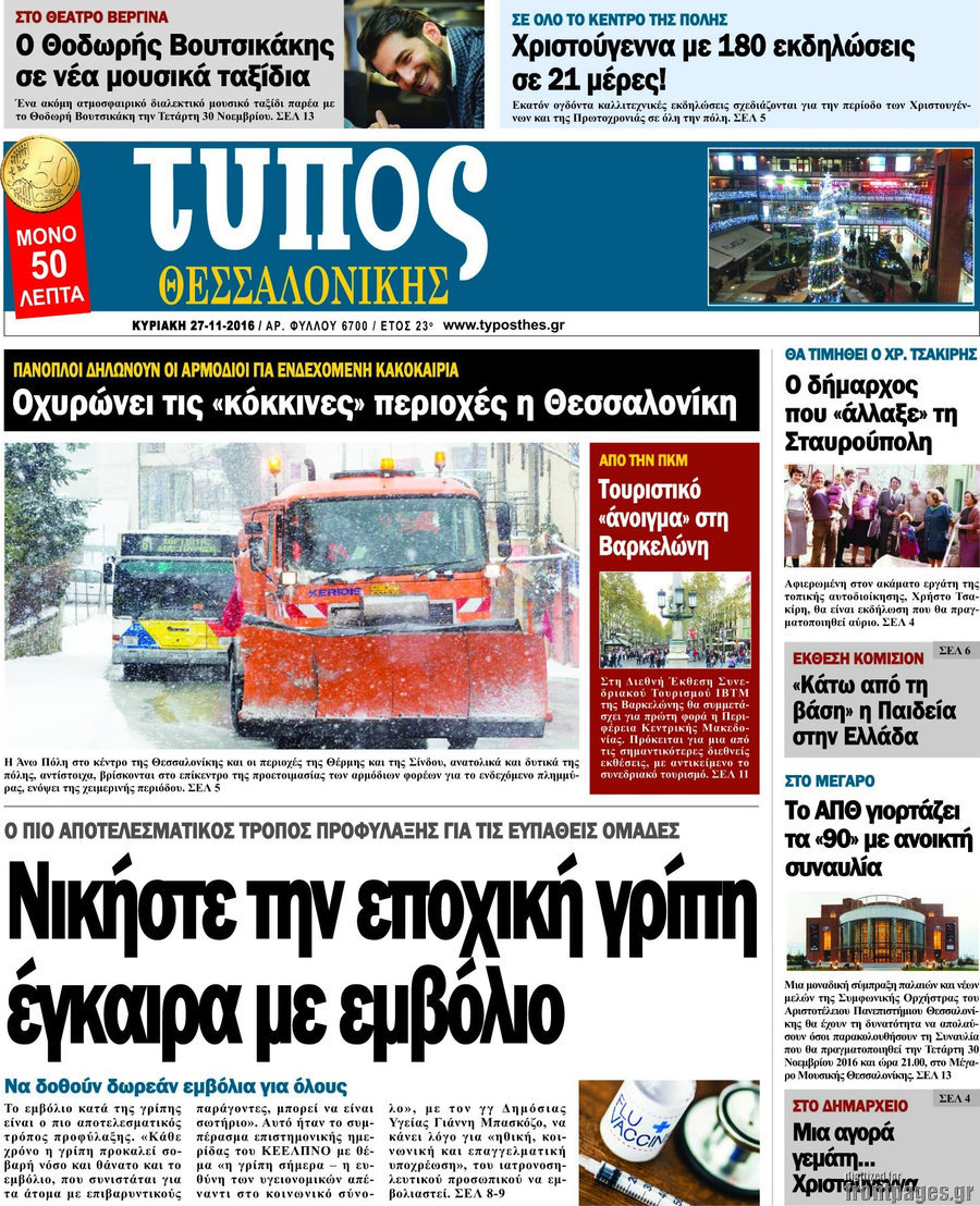 Τύπος Θεσσαλονίκης