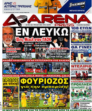 Πρωτοσέλιδο εφημερίδας Fair Play - protoselida