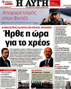 Αυγή: Ήρθε η ώρα για το χρέος