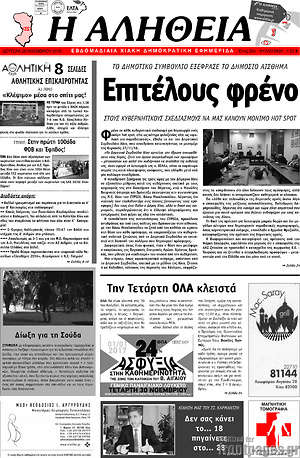 Πρωτοσέλιδο Η Αλήθεια