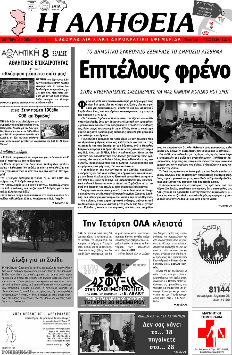 Η Αλήθεια