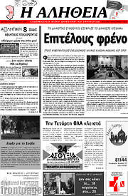 /Η Αλήθεια