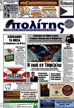 Πρωτοσέλιδο Ο Πολίτης