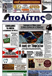 /Ο Πολίτης