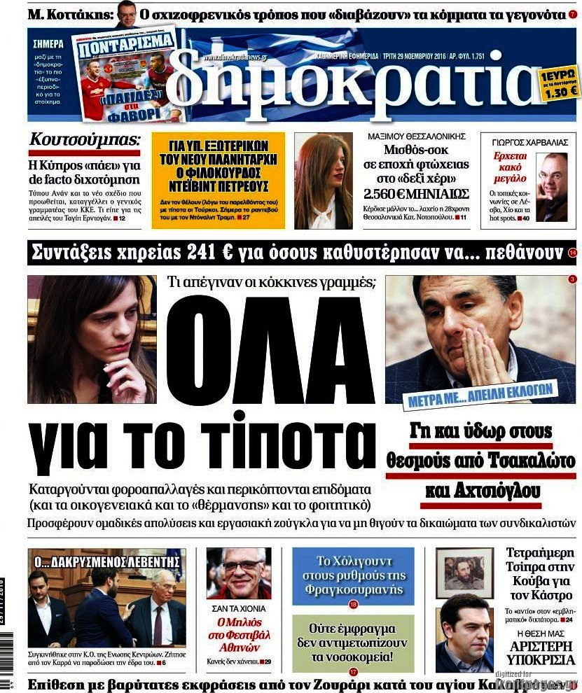Δημοκρατία