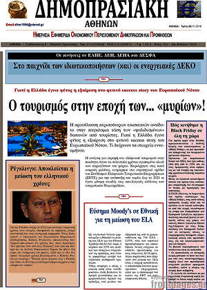 Πρωτοσέλιδο Δημοπρασιακή Αθηνών