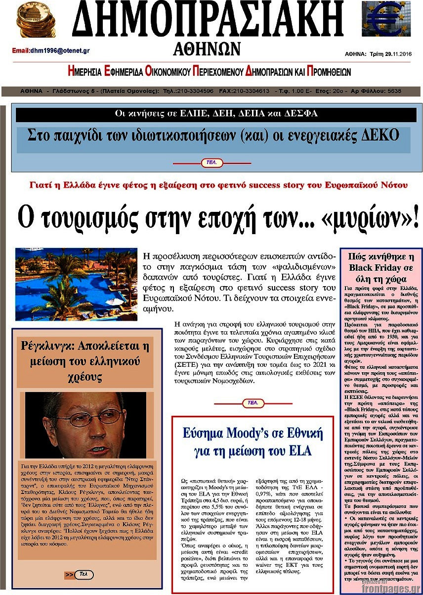 Δημοπρασιακή Αθηνών