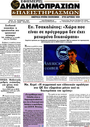 Πρωτοσέλιδο Εφημερίς Δημοπρασιών