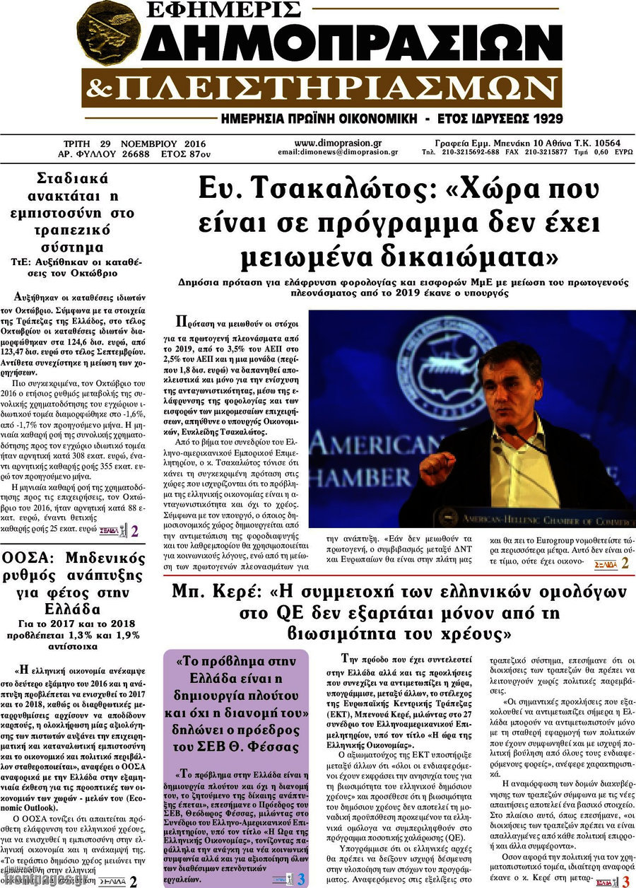 Εφημερίς Δημοπρασιών