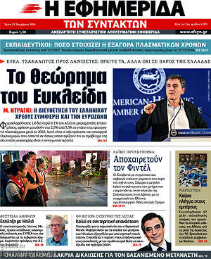 Η εφημερίδα των συντακτών: Το θεώρημα του Ευκλείδη