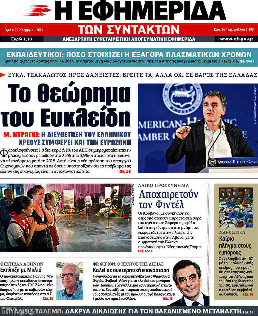 Η εφημερίδα των συντακτών