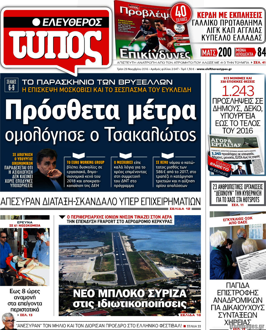Ελεύθερος Τύπος