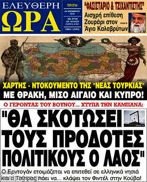 Πρωτοσέλιδο εφημερίδας Ελεύθερη ώρα - protoselida