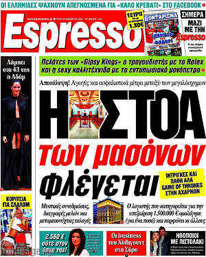 Espresso: Η στοά των μασόνων φλέγεται