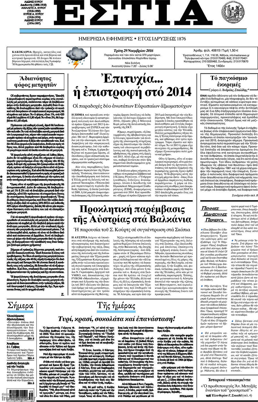 Εστία