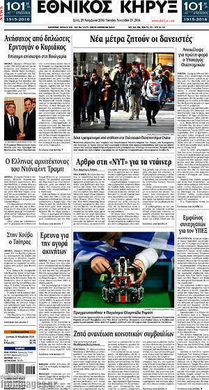 Πρωτοσέλιδο Εθνικός Κήρυξ