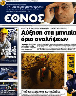 Έθνος: Αύξηση στα μηνιαία όρια αναλήψεων
