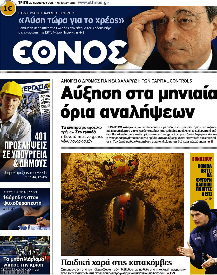 Έθνος