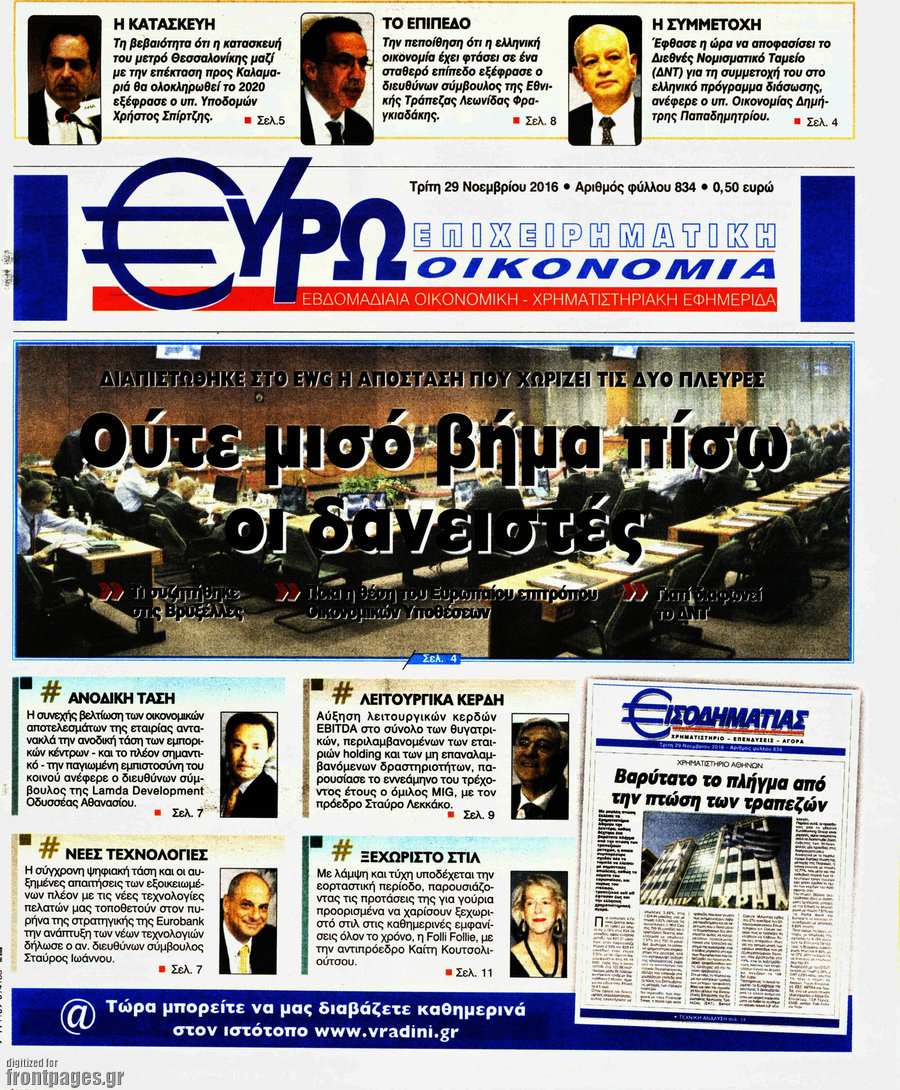 Ευρωοικονομία