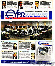 /Ευρωοικονομία