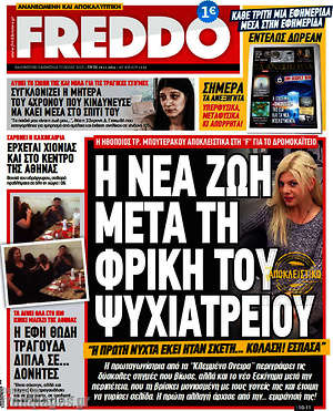 Πρωτοσέλιδο εφημερίδας Freddo - protoselida