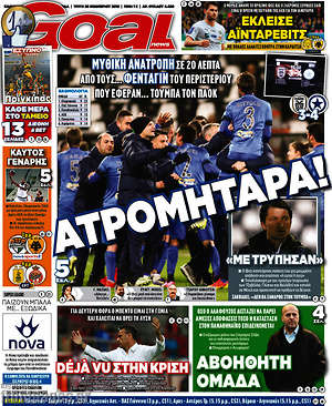 Πρωτοσέλιδο εφημερίδας Goal News - protoselida