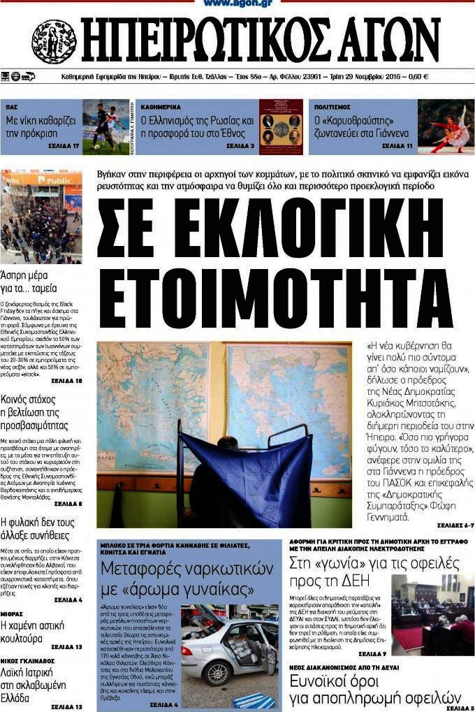 Ηπειρωτικός Αγών