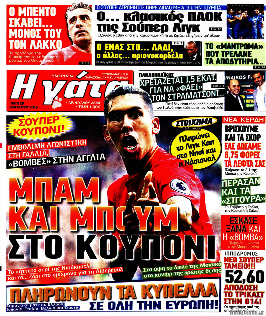 Η Γάτα