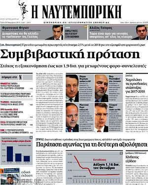 Η Ναυτεμπορική: Συμβιβαστική πρόταση
