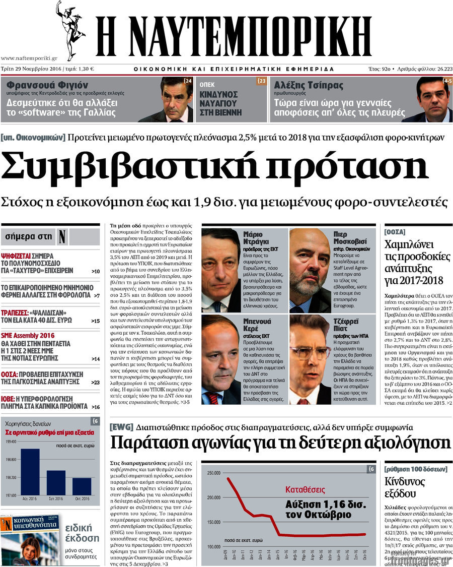 Η Ναυτεμπορική