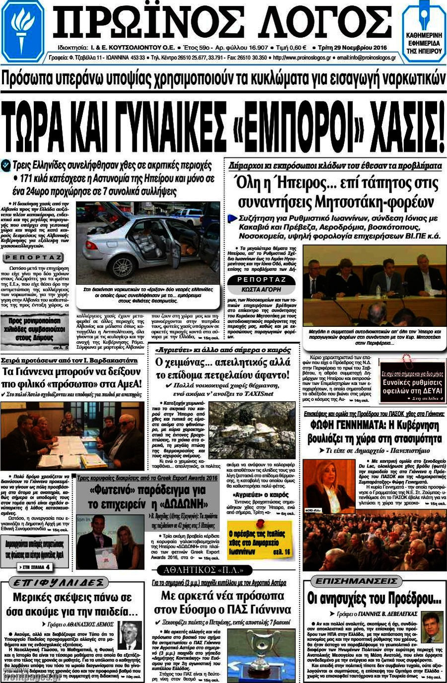 Πρωινός Λόγος