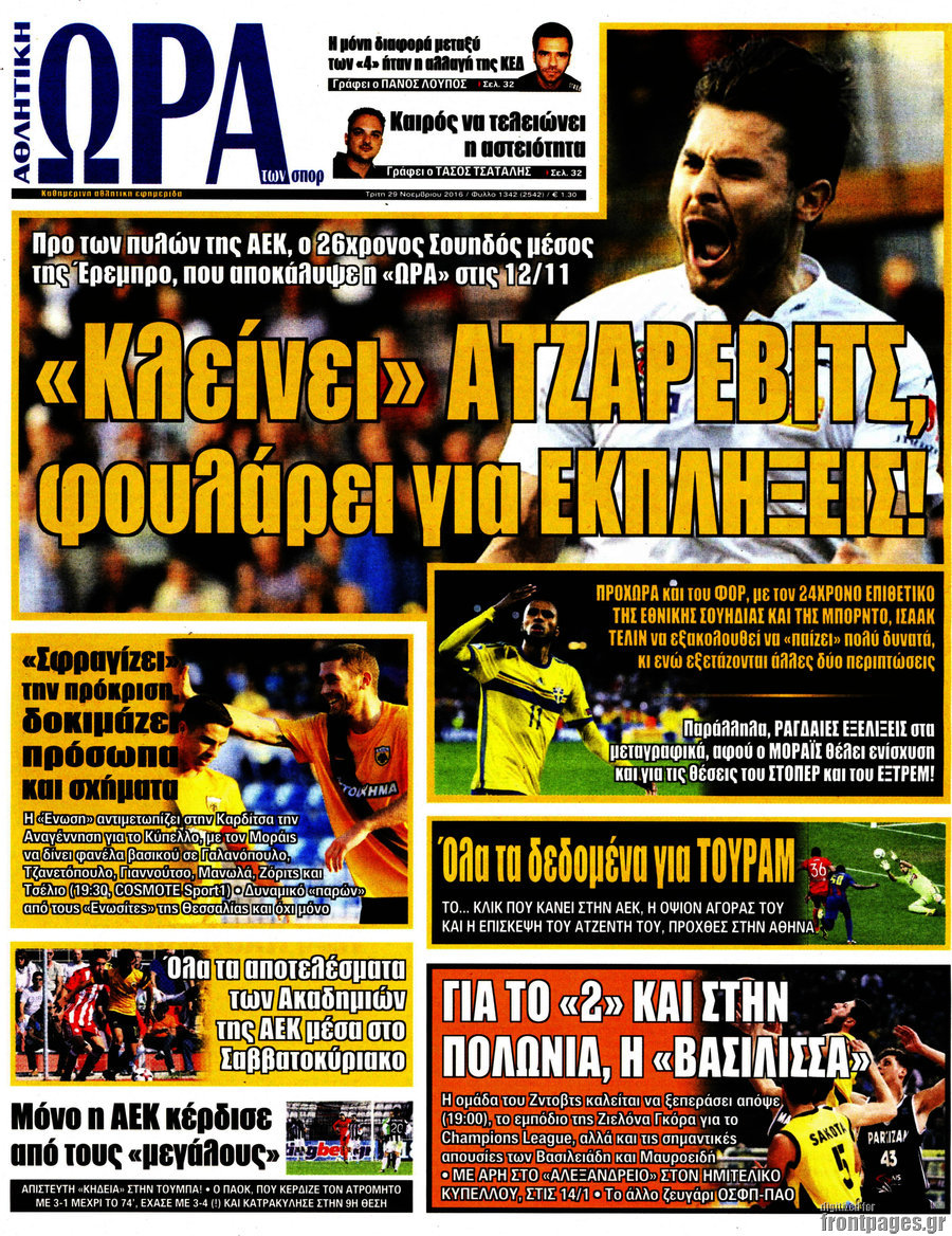 Η Ώρα των Σπορ