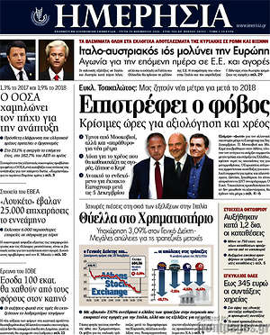 Ημερησία: Επιστρέφει ο φόβος