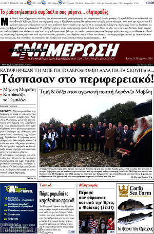 Πρωτοσέλιδο Ενημέρωση