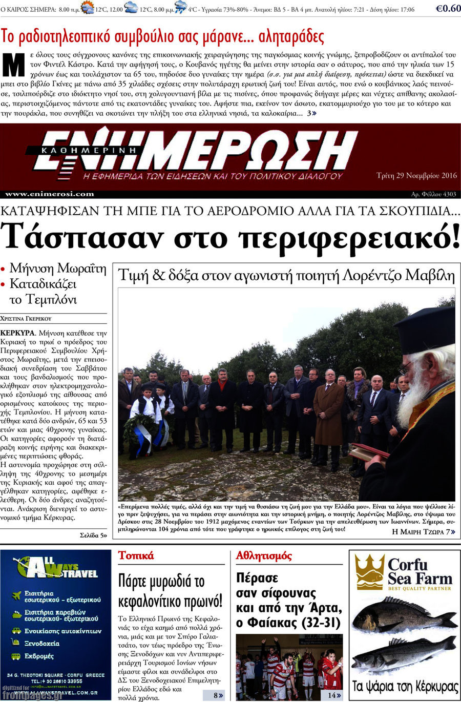 Ενημέρωση