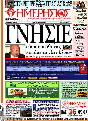 Πρωτοσέλιδο Ημερήσιος