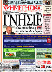 /Ημερήσιος