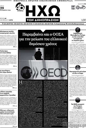 Πρωτοσέλιδο Ηχώ των Δημοπρασιών