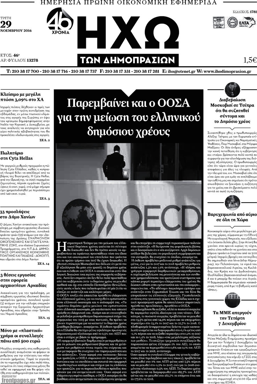 Ηχώ των Δημοπρασιών