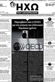 /Ηχώ των Δημοπρασιών