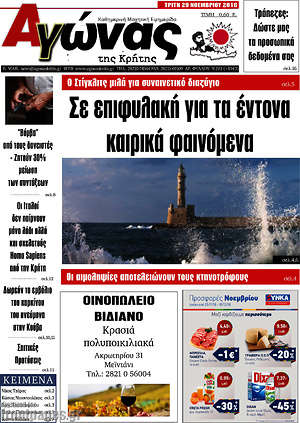 Πρωτοσέλιδο Αγώνας της Κρήτης