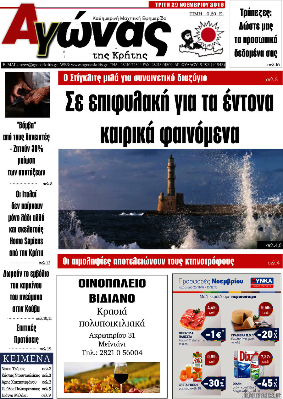 Αγώνας της Κρήτης