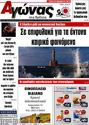 /Αγώνας της Κρήτης